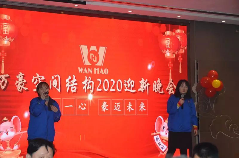 萬豪空間結(jié)構(gòu)2019年度總結(jié)暨2020規(guī)劃會(huì)議