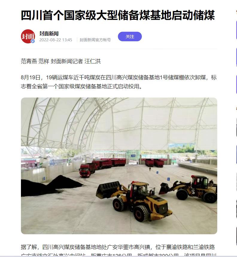 四川首個國家級大型應急煤炭儲備基地正式投運 四川首個國家級大型應急煤炭儲備基地正式投運