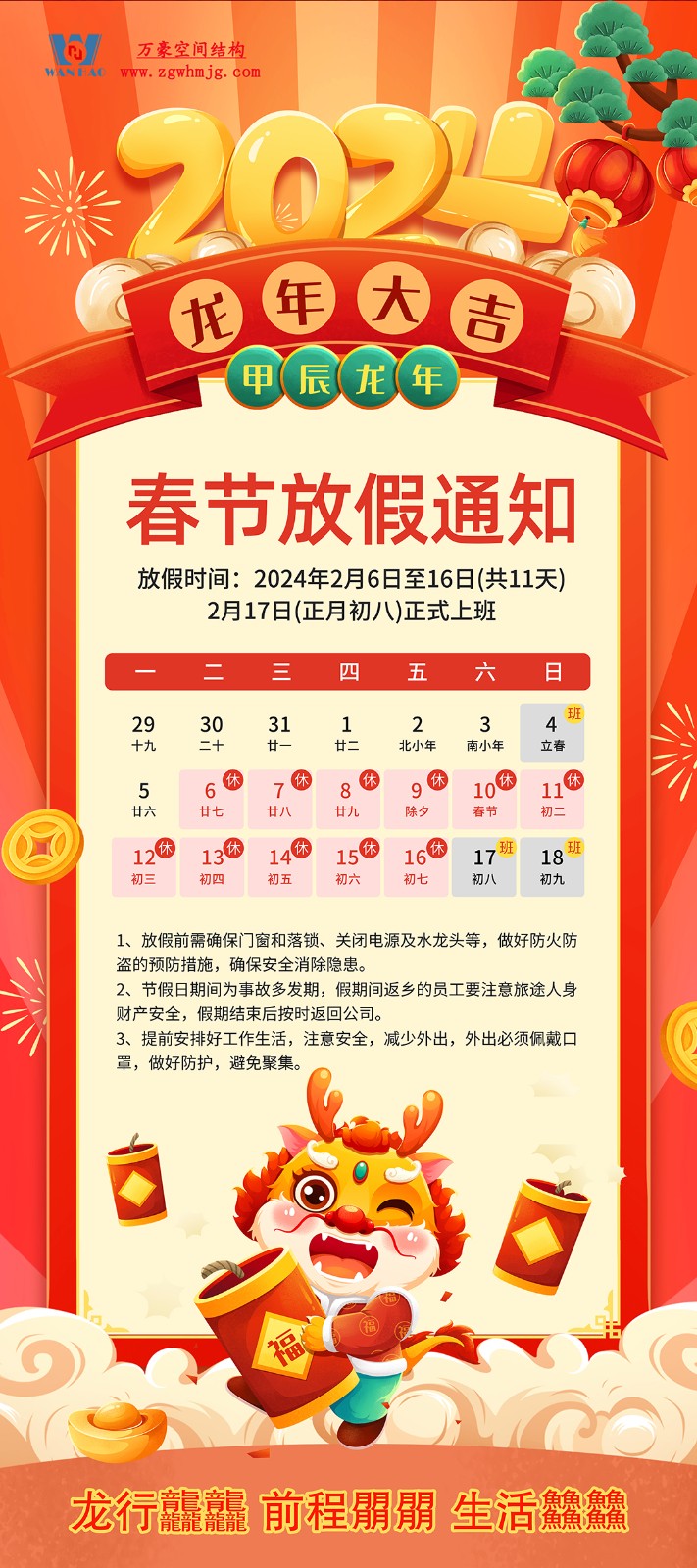 萬豪祝大家新年行大運，龍行龘龘，前程朤朤！