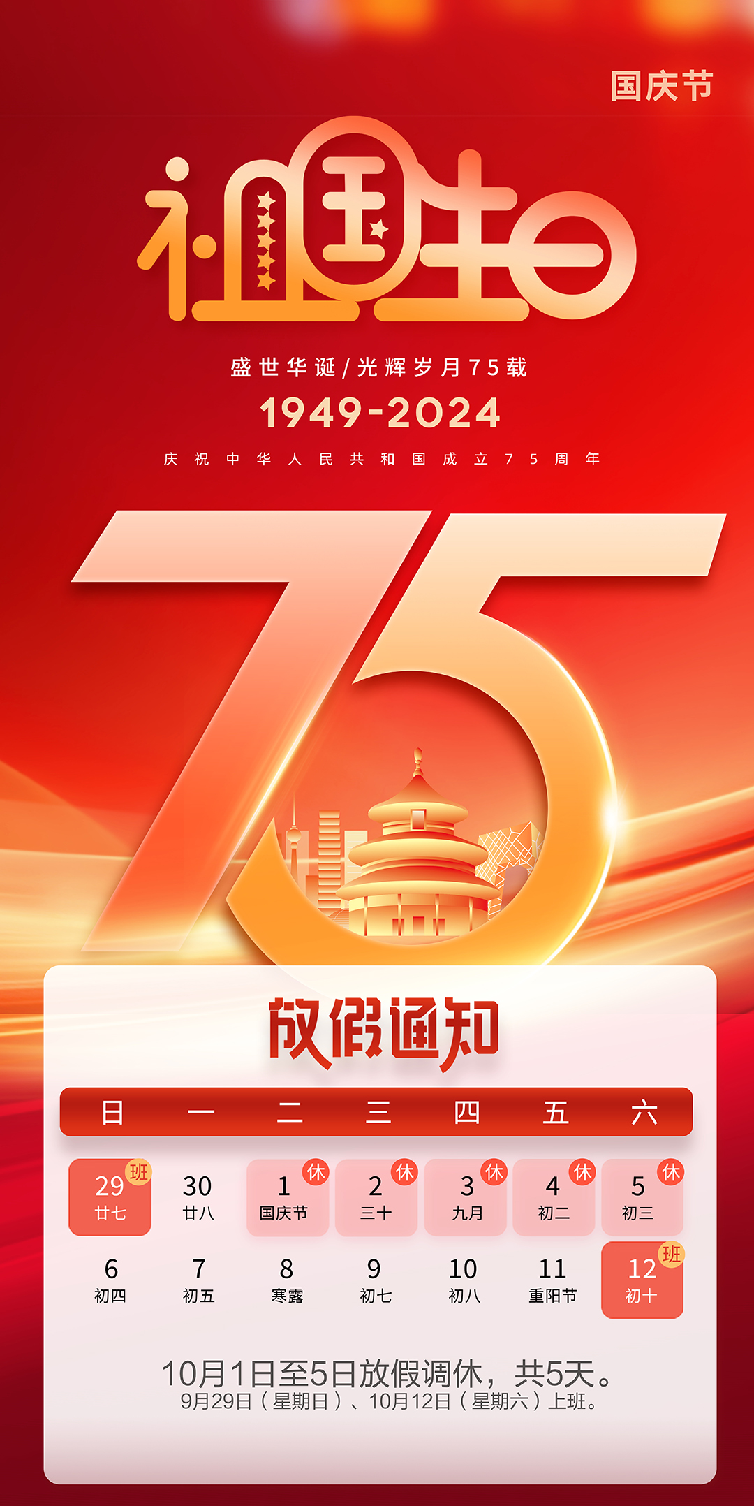 萬(wàn)豪空間結(jié)構(gòu)國(guó)慶放假通知 萬(wàn)豪空間結(jié)構(gòu)國(guó)慶放假通知