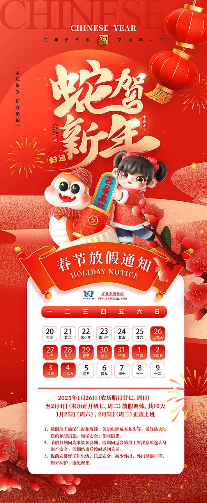 金蛇獻瑞，蛇年大吉！萬豪集團祝大家新年快樂！