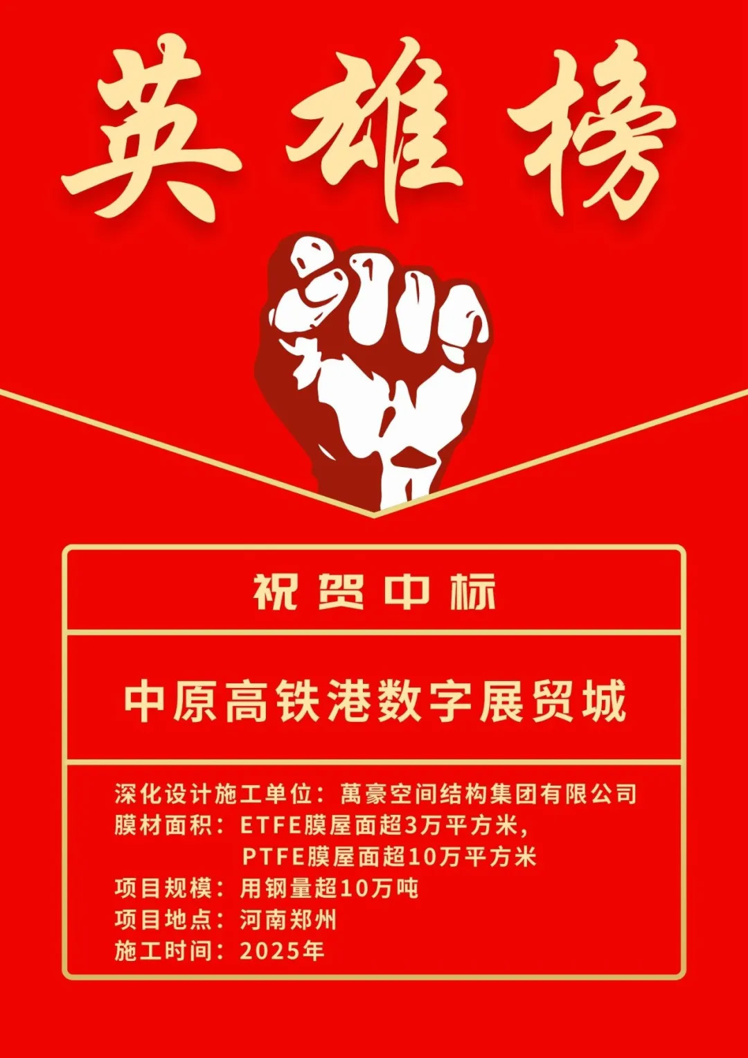 萬(wàn)豪2025中標(biāo)-鄭州中原高鐵港數(shù)字展貿(mào)城項(xiàng)目