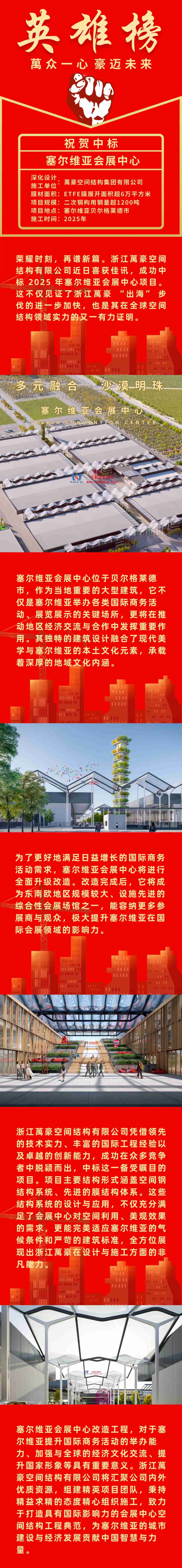 萬豪2025中標(biāo)-塞爾維亞會展中心項目