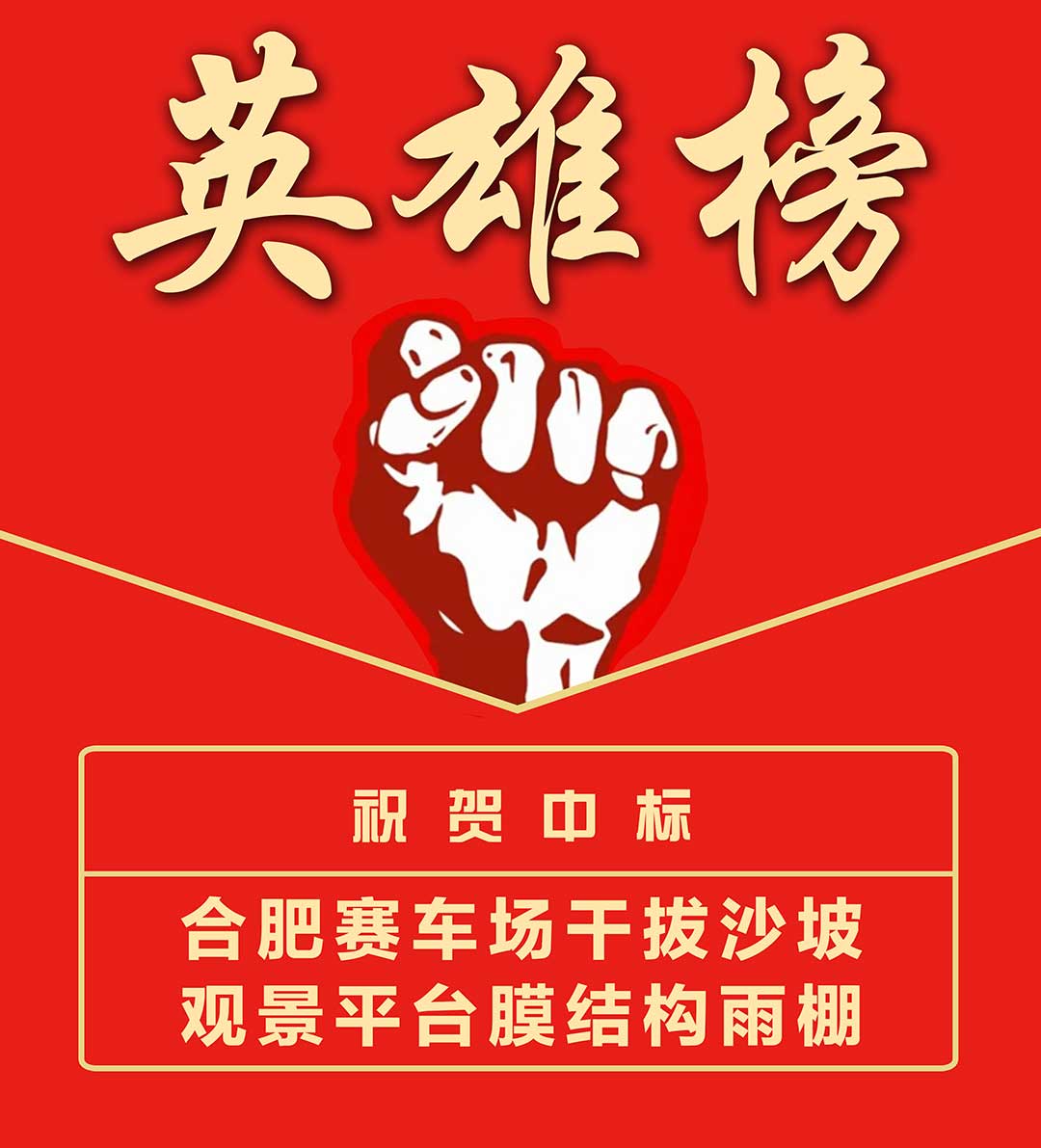 合肥比亞迪-英雄榜.jpg 合肥比亞迪-英雄榜.jpg