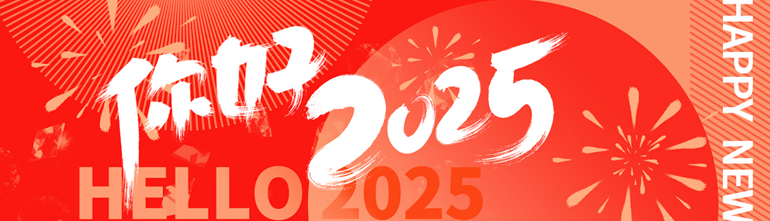 喜迎元旦|愿世間所有美好，與您環(huán)環(huán)相扣！