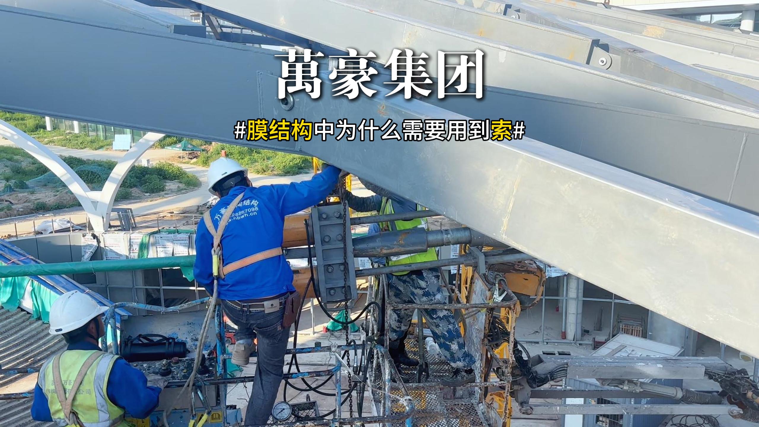 膜結(jié)構(gòu)中為什么需要用到索？