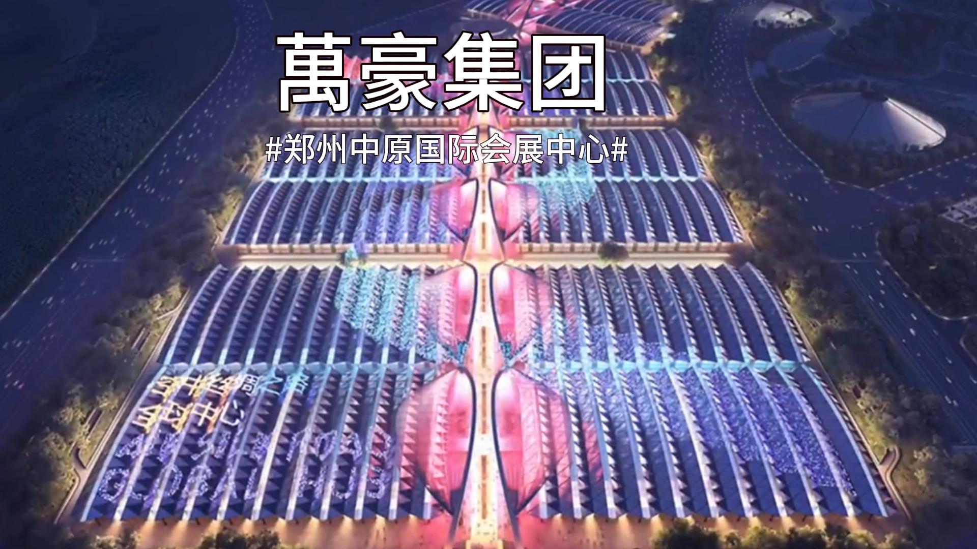 膜結(jié)構(gòu)會展新地標(biāo)-鄭州中原國際會展中心