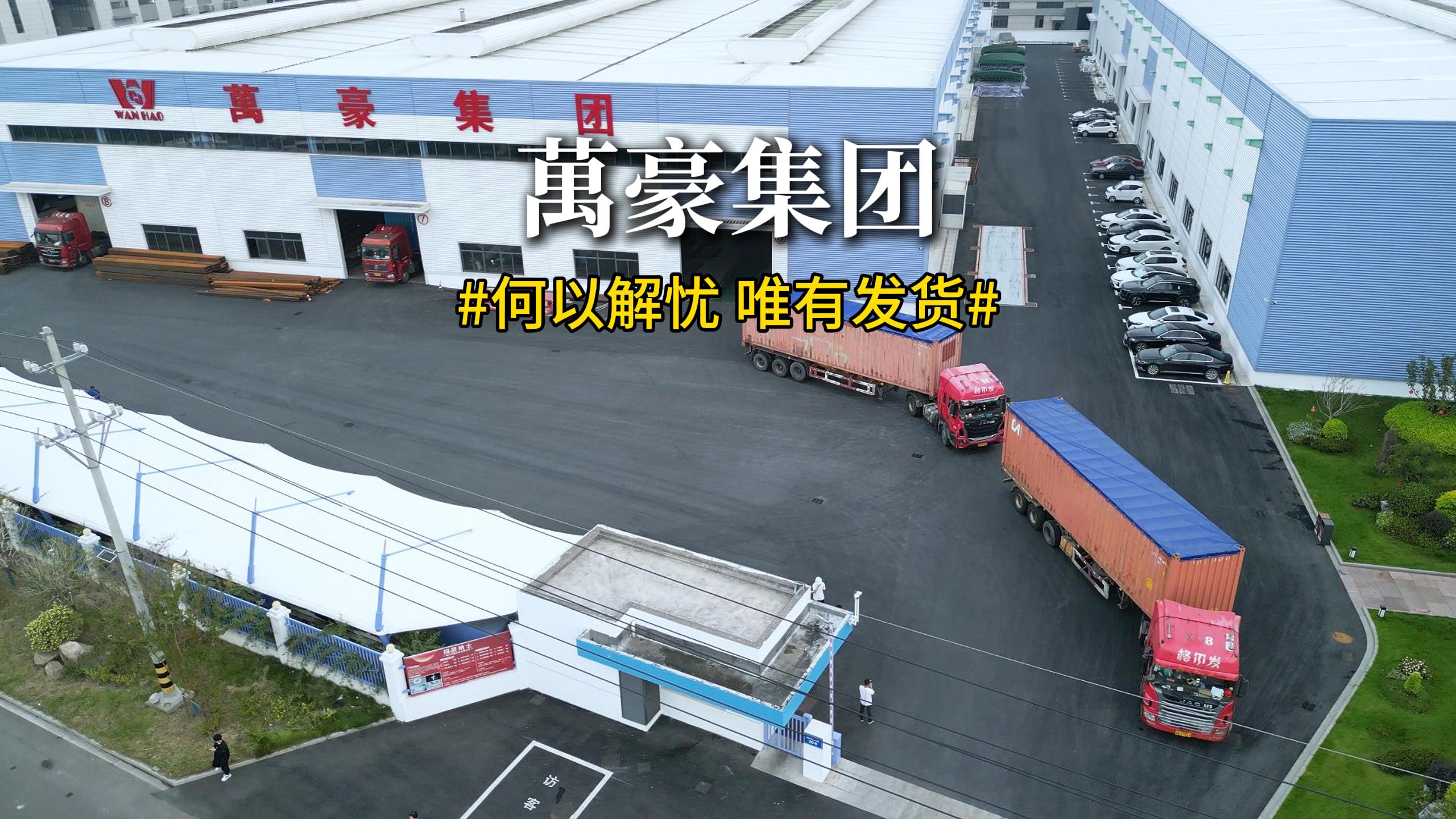 直擊萬豪集團海外項目發(fā)貨現(xiàn)場?。?></a>
            <a href=