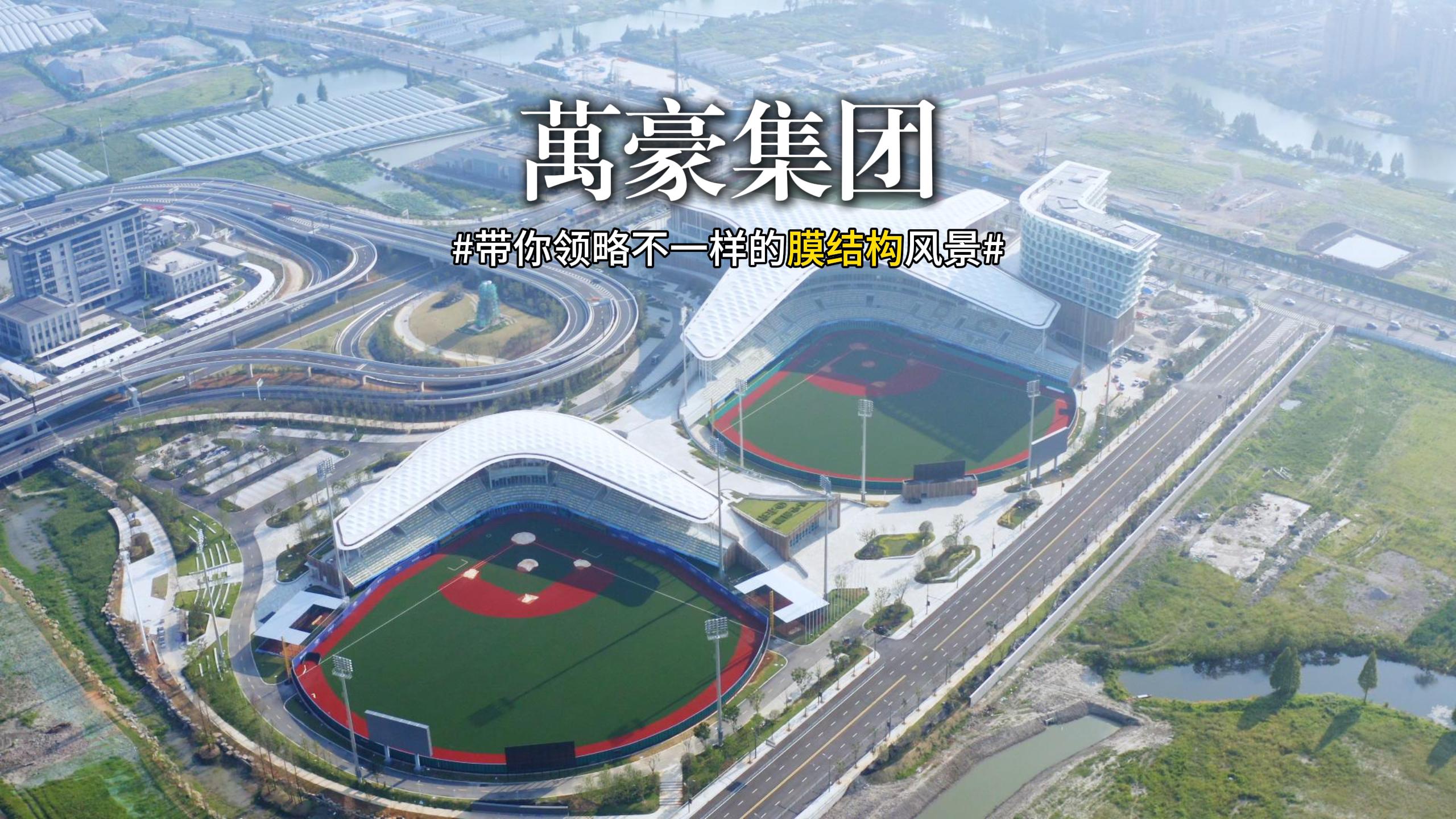 萬豪出精品—帶你領(lǐng)略膜結(jié)構(gòu)建筑景觀